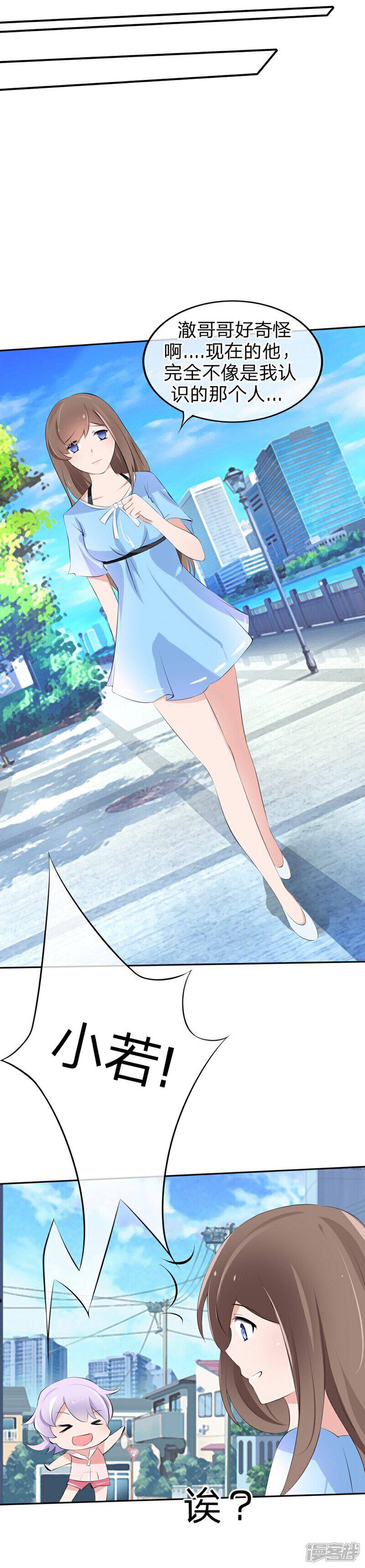 《原来我很爱你》第56-57话 迷茫的夏小若 第6页