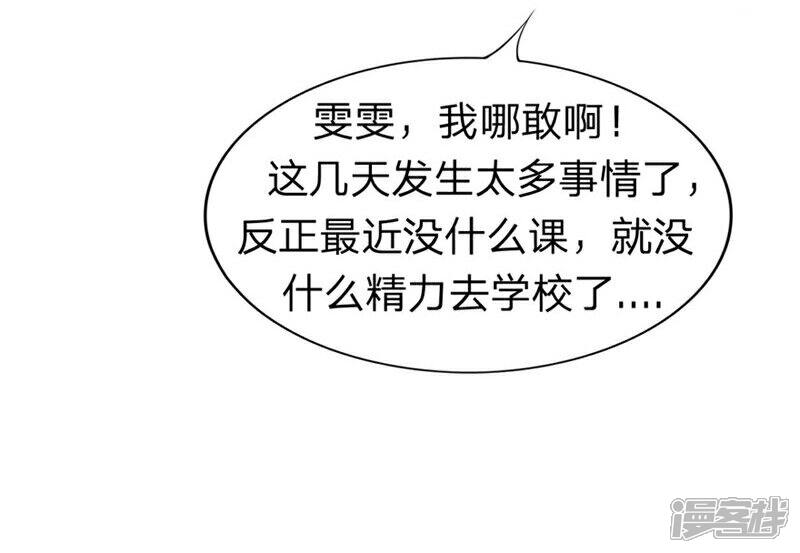 《原来我很爱你》第56-57话 迷茫的夏小若 第9页
