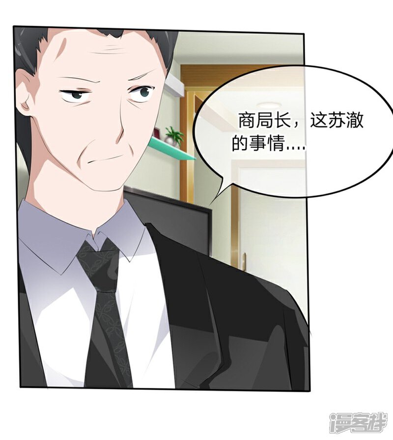 《原来我很爱你》第58-59话 账单情报泄露 第10页