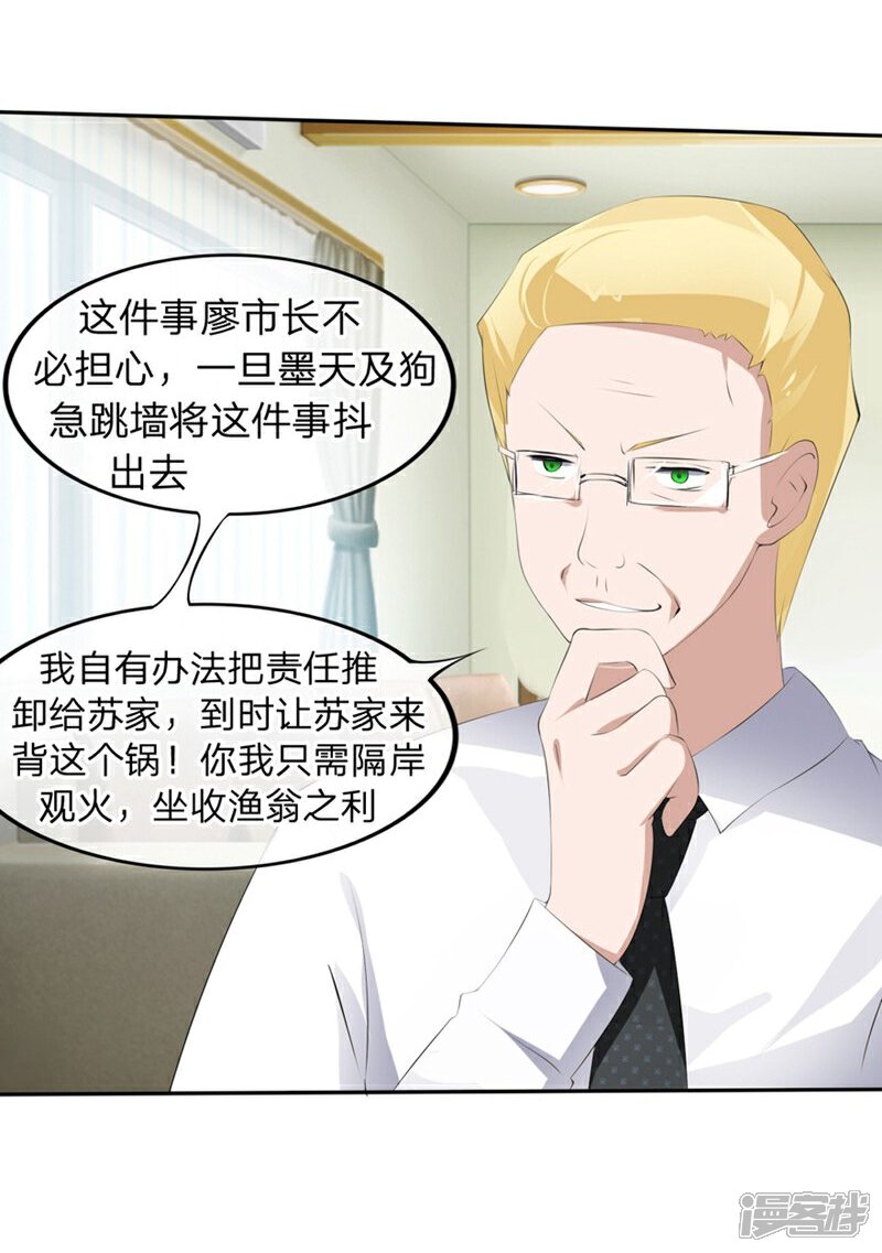 《原来我很爱你》第58-59话 账单情报泄露 第11页