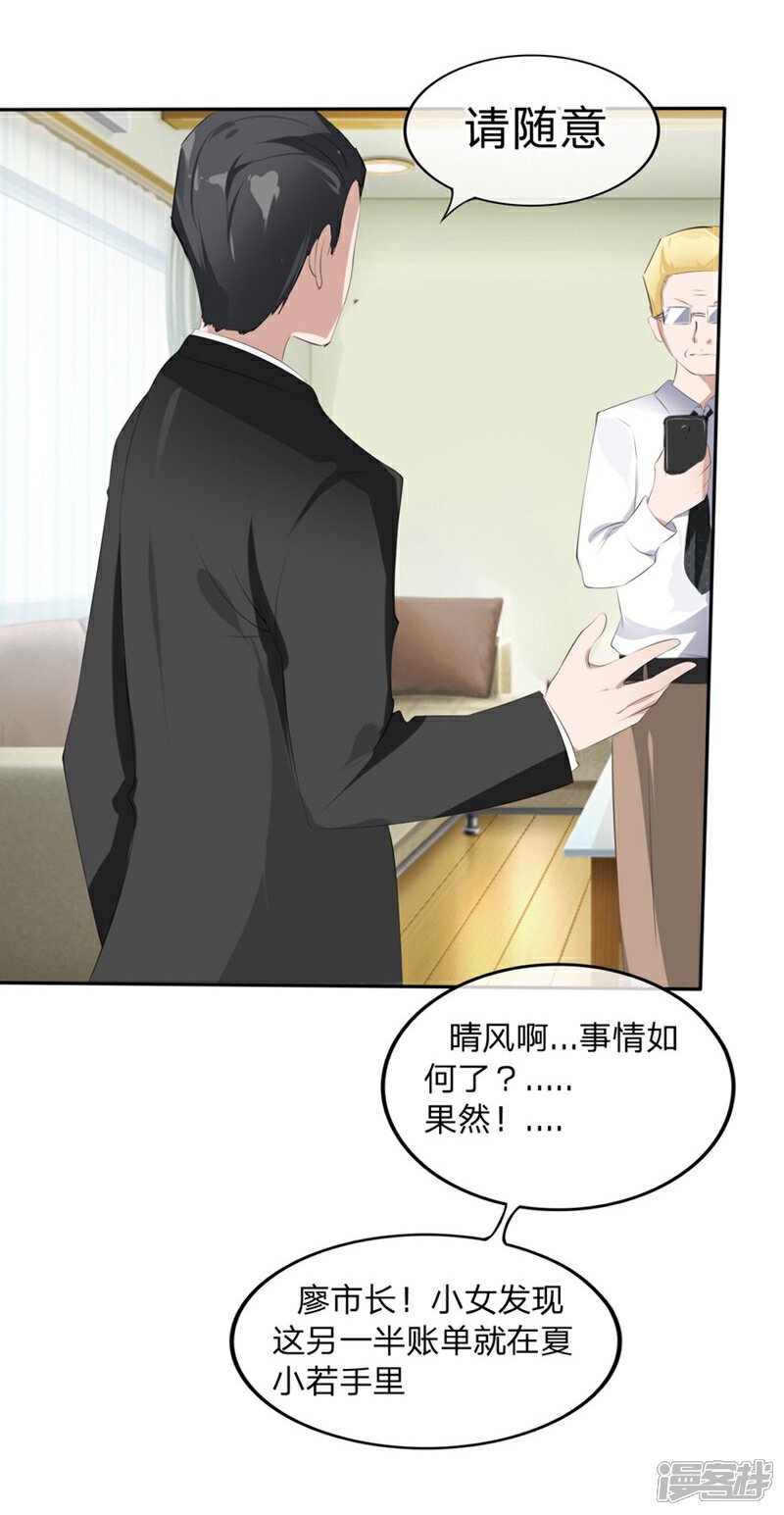 《原来我很爱你》第58-59话 账单情报泄露 第13页