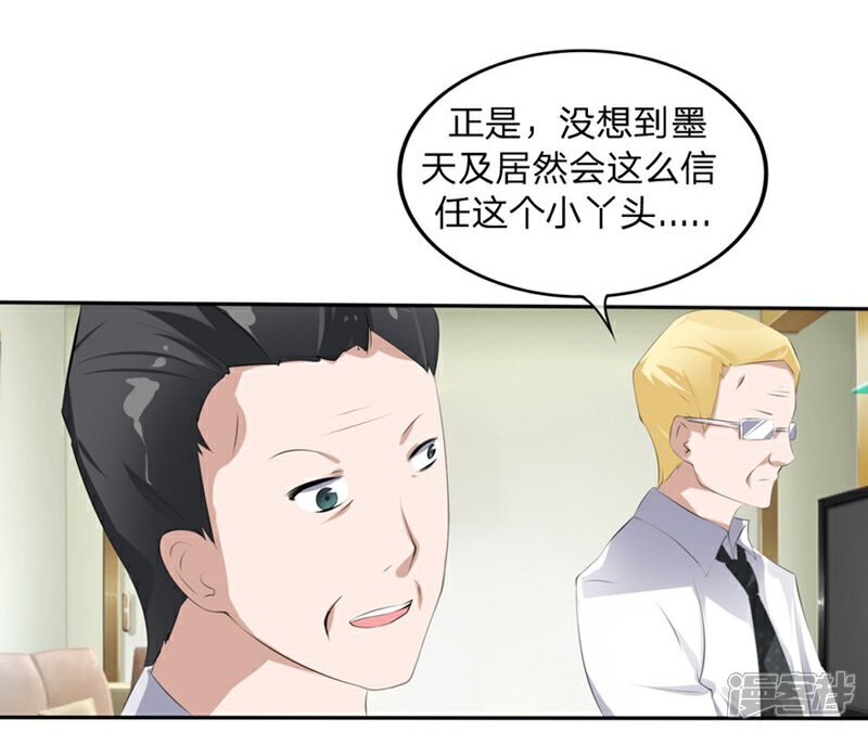 《原来我很爱你》第58-59话 账单情报泄露 第15页