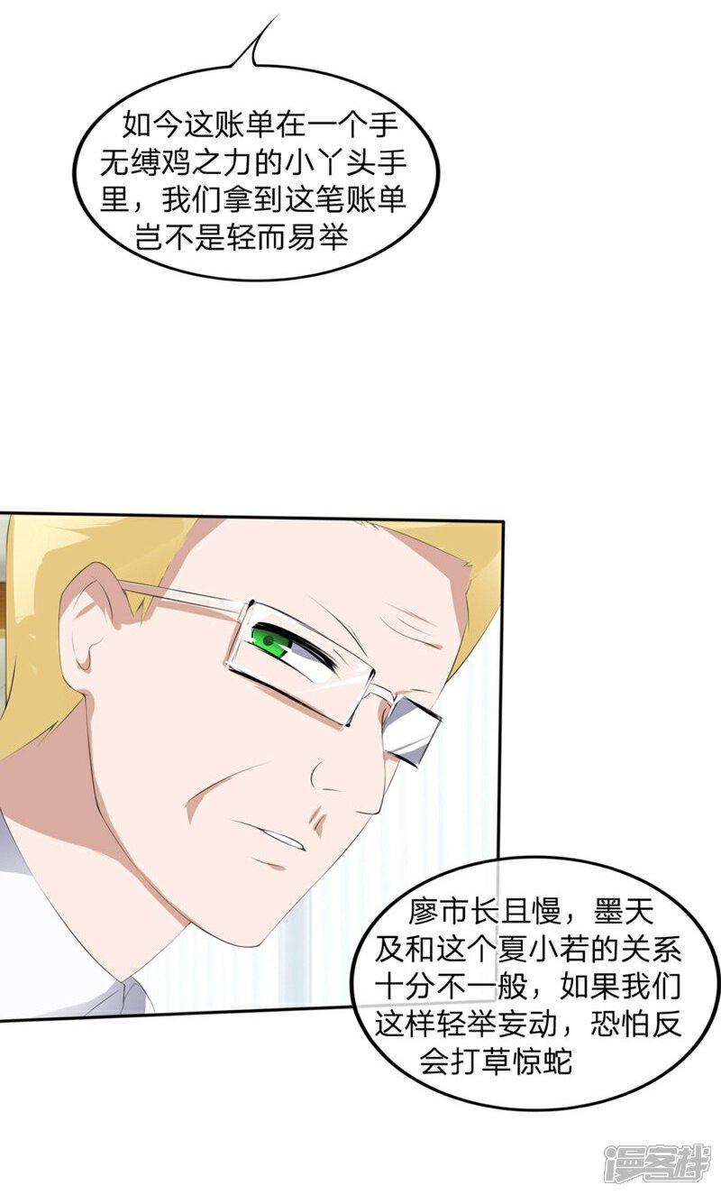 《原来我很爱你》第58-59话 账单情报泄露 第16页