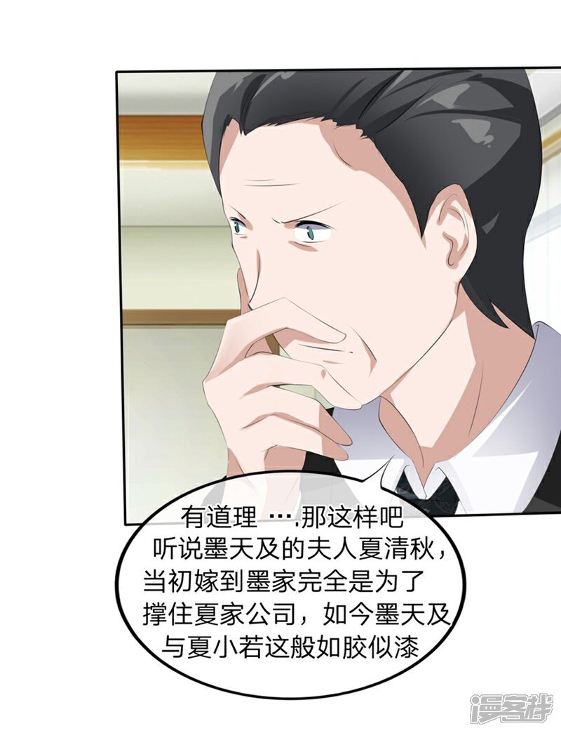 《原来我很爱你》第58-59话 账单情报泄露 第17页