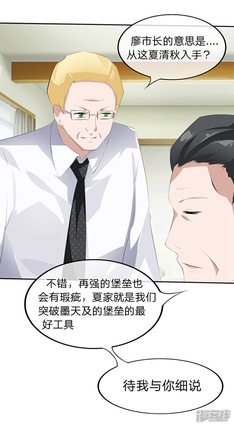 《原来我很爱你》第58-59话 账单情报泄露 第18页