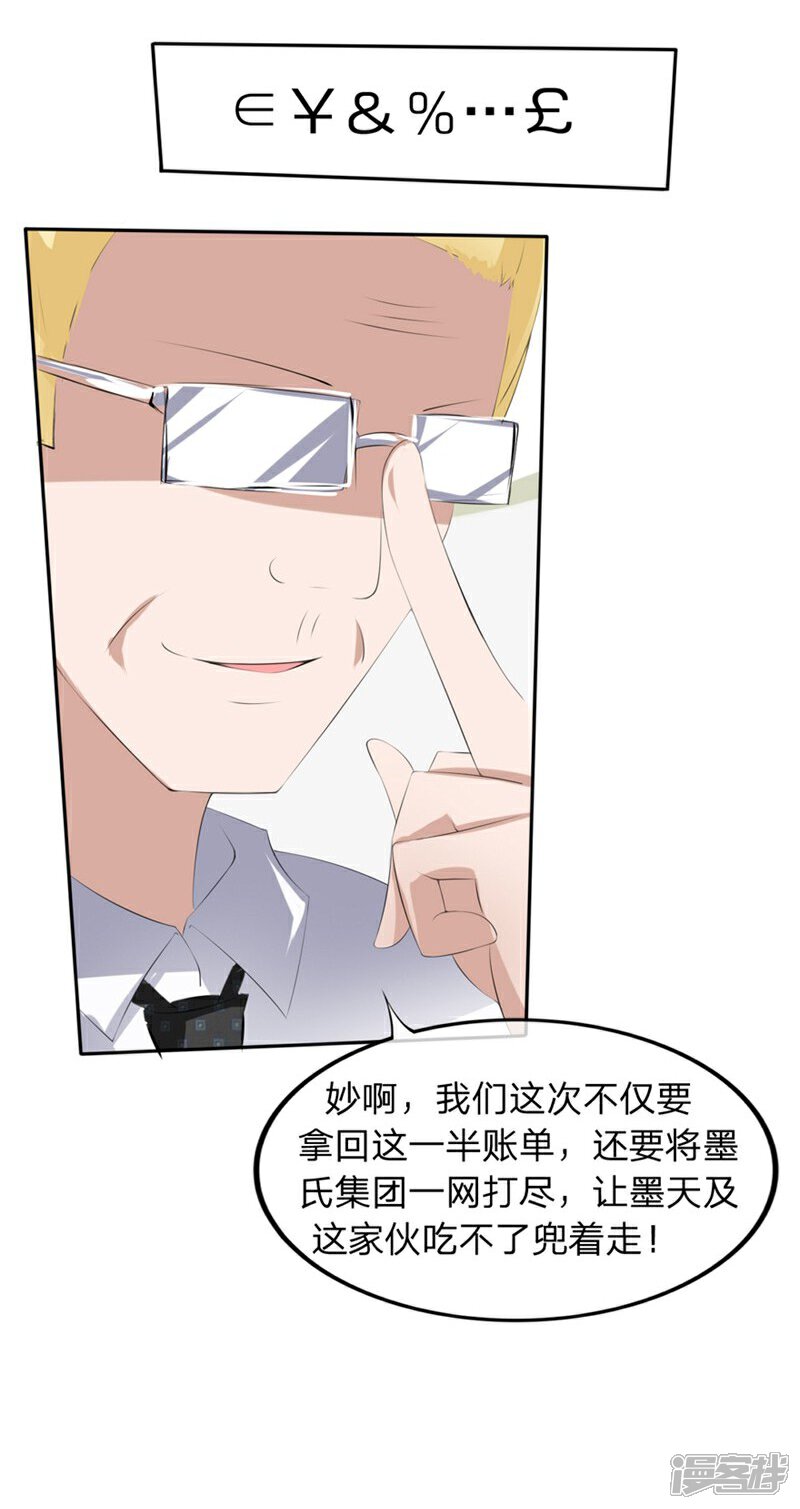 《原来我很爱你》第58-59话 账单情报泄露 第19页