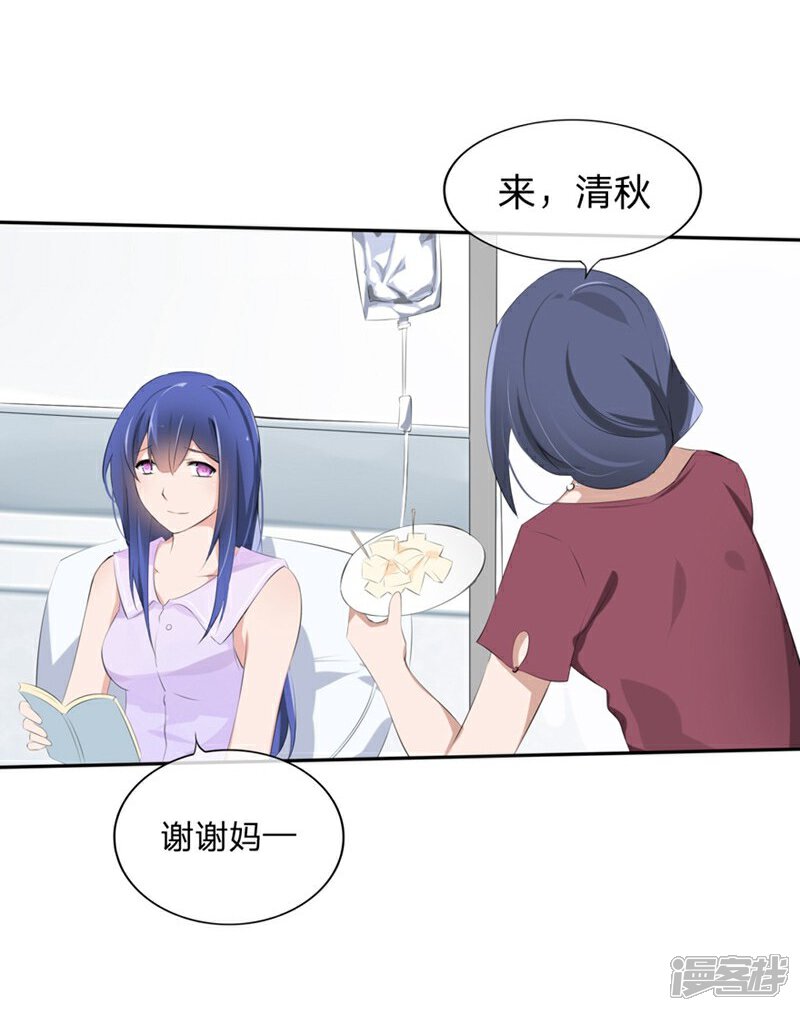 《原来我很爱你》第58-59话 账单情报泄露 第21页