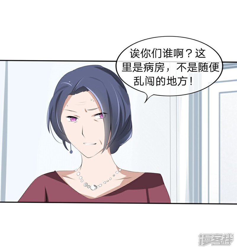 《原来我很爱你》第58-59话 账单情报泄露 第24页