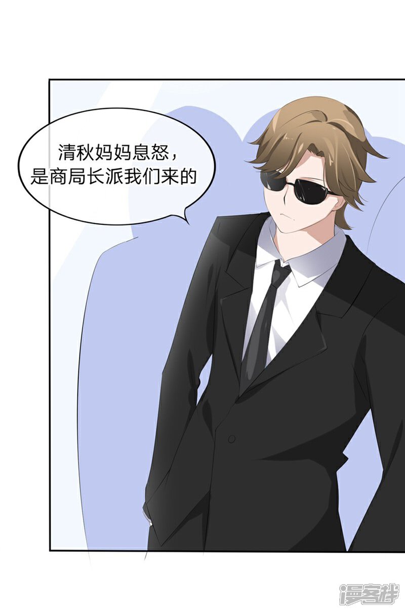 《原来我很爱你》第58-59话 账单情报泄露 第25页