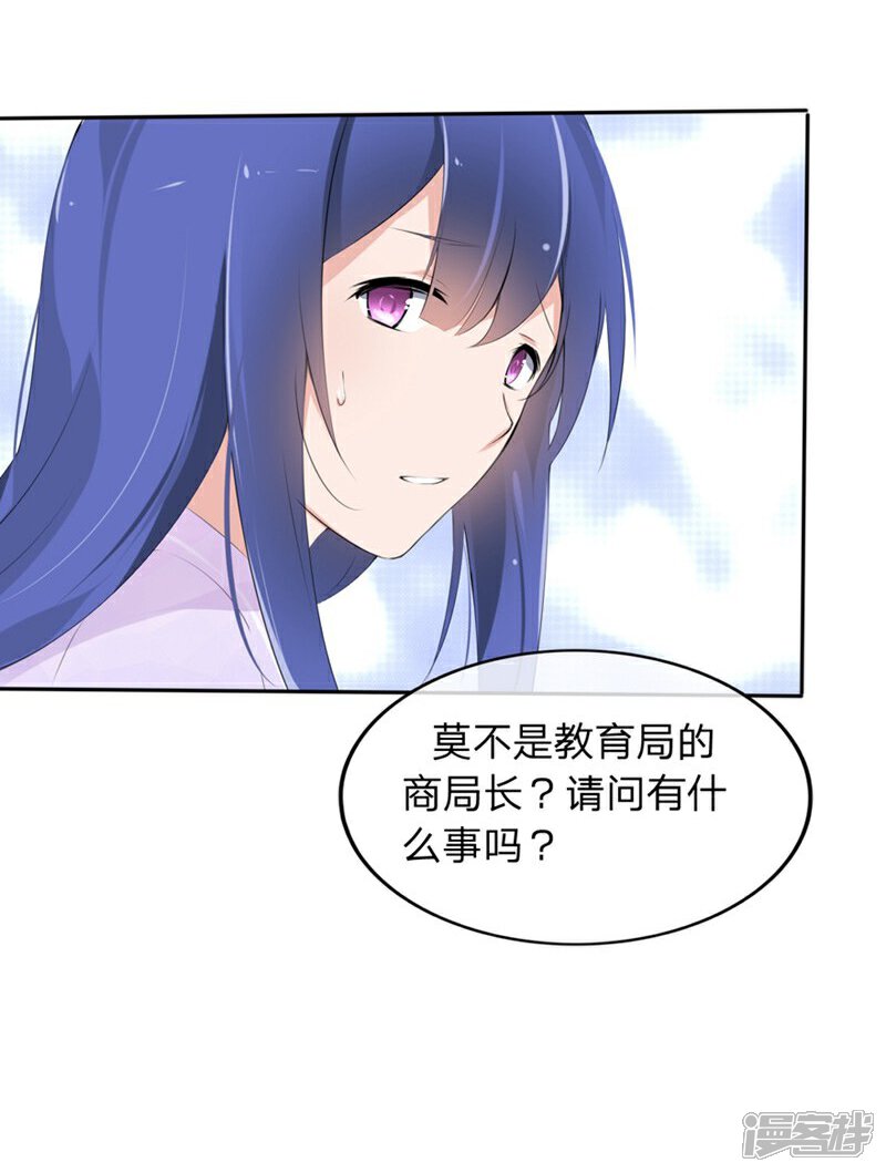 《原来我很爱你》第58-59话 账单情报泄露 第27页