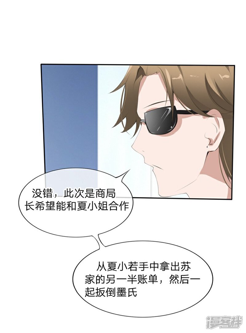 《原来我很爱你》第58-59话 账单情报泄露 第28页