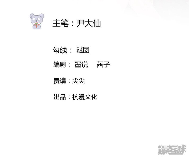 《原来我很爱你》第58-59话 账单情报泄露 第2页