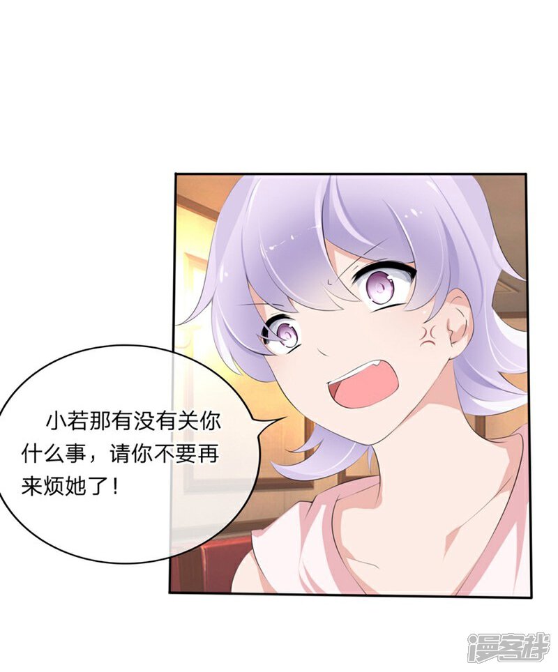 《原来我很爱你》第58-59话 账单情报泄露 第3页