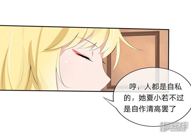 《原来我很爱你》第58-59话 账单情报泄露 第4页