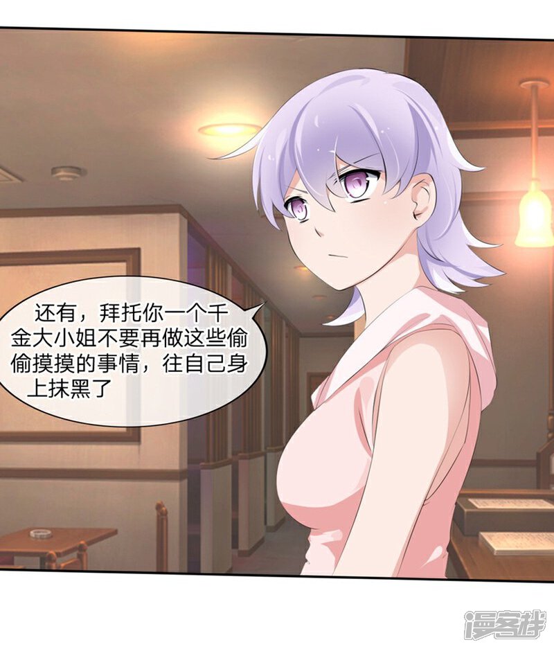 《原来我很爱你》第58-59话 账单情报泄露 第5页