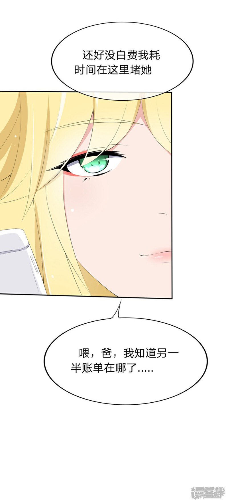 《原来我很爱你》第58-59话 账单情报泄露 第7页