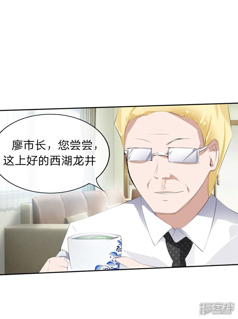 《原来我很爱你》第58-59话 账单情报泄露 第8页