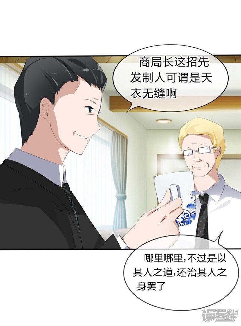 《原来我很爱你》第58-59话 账单情报泄露 第9页