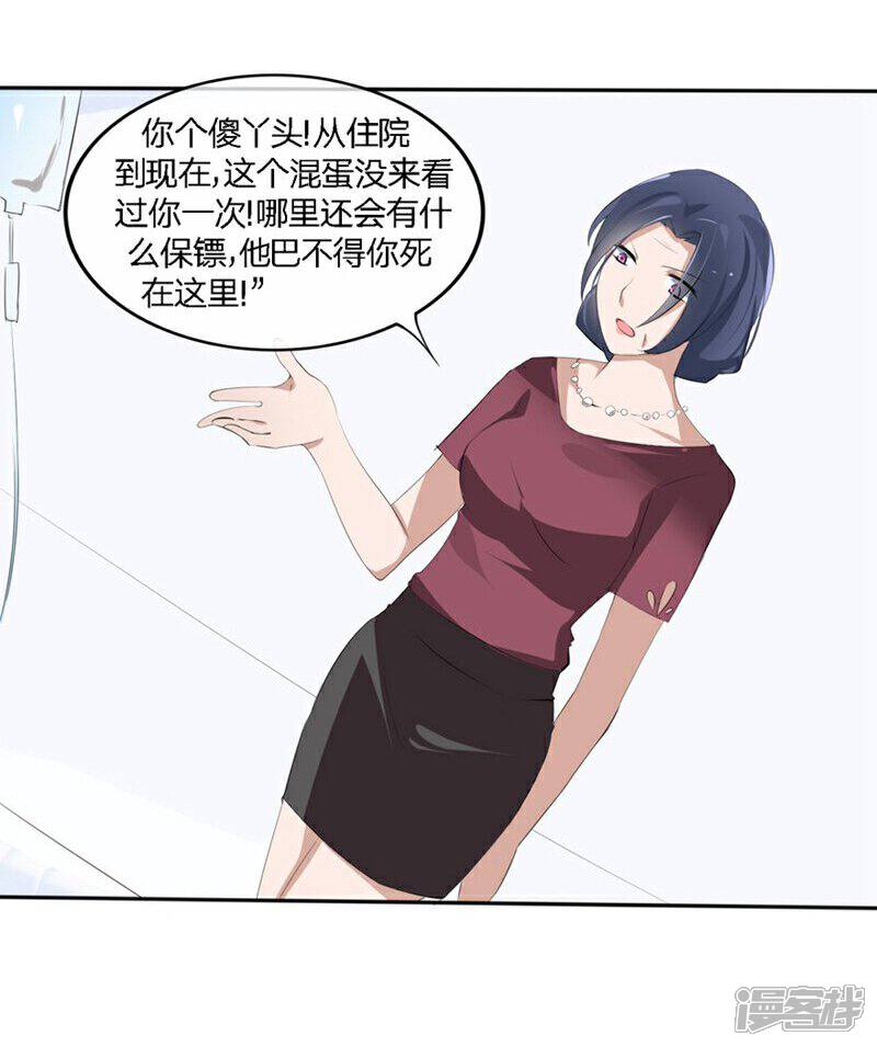 《原来我很爱你》第60-61话 巨资的诱惑 第15页