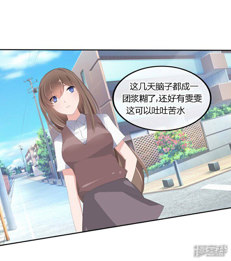 《原来我很爱你》第60-61话 巨资的诱惑 第26页