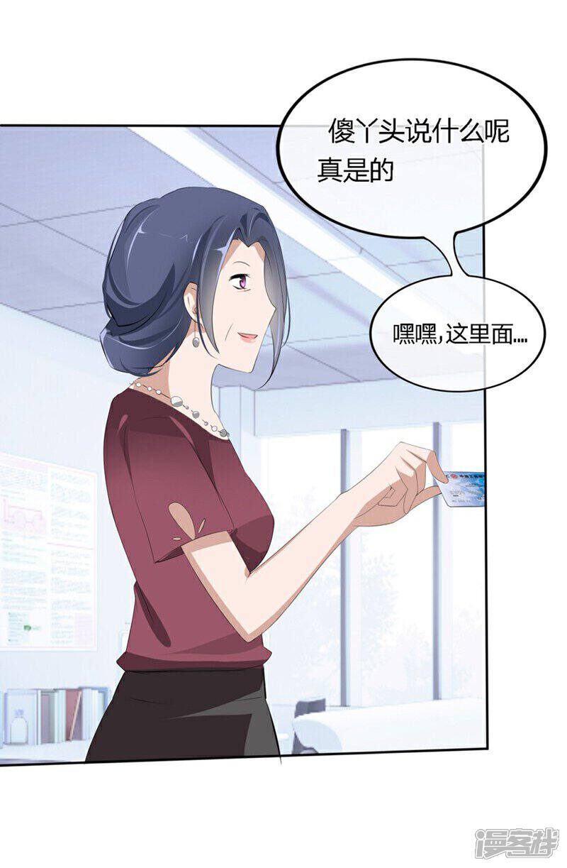 《原来我很爱你》第60-61话 巨资的诱惑 第8页