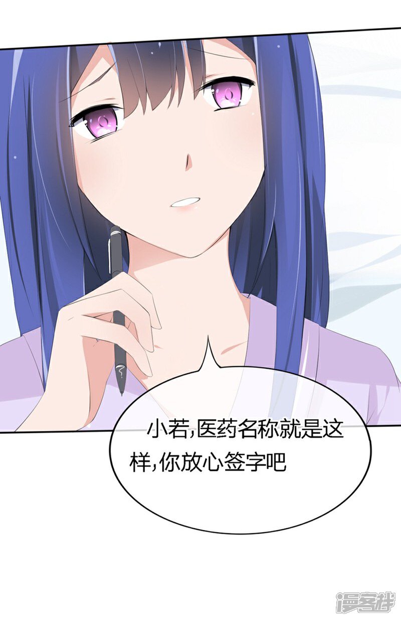 《原来我很爱你》第64-65话 奇怪的病单 第10页