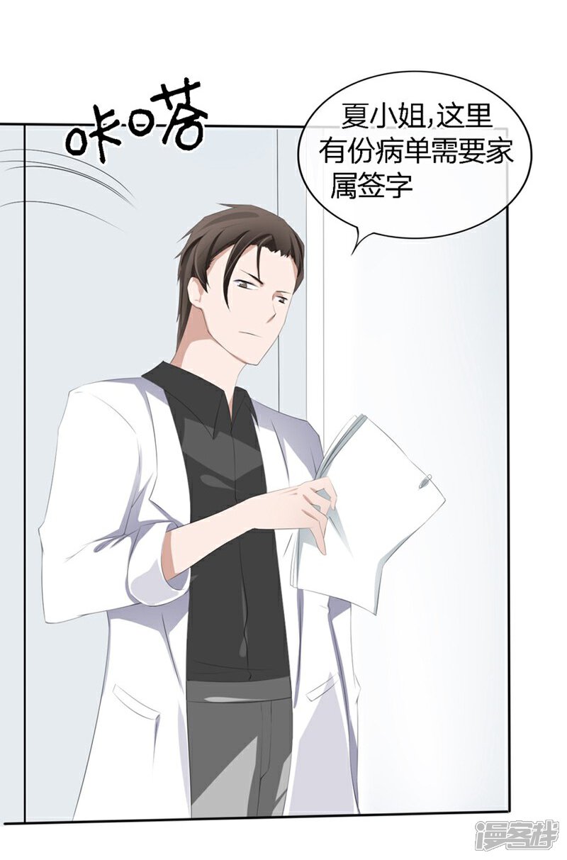 《原来我很爱你》第64-65话 奇怪的病单 第6页