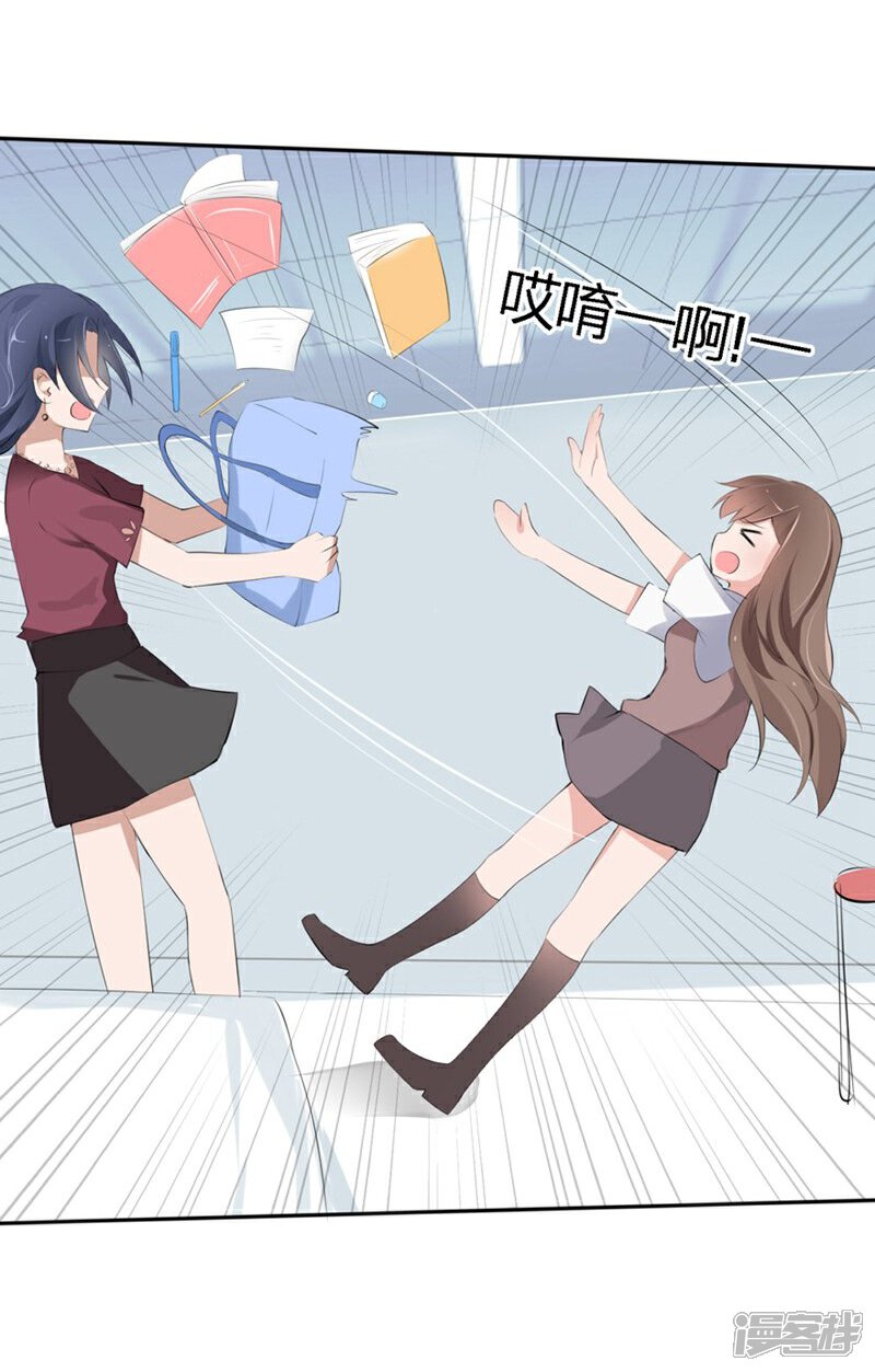 《原来我很爱你》第62-63话 被夺走的账单 第11页