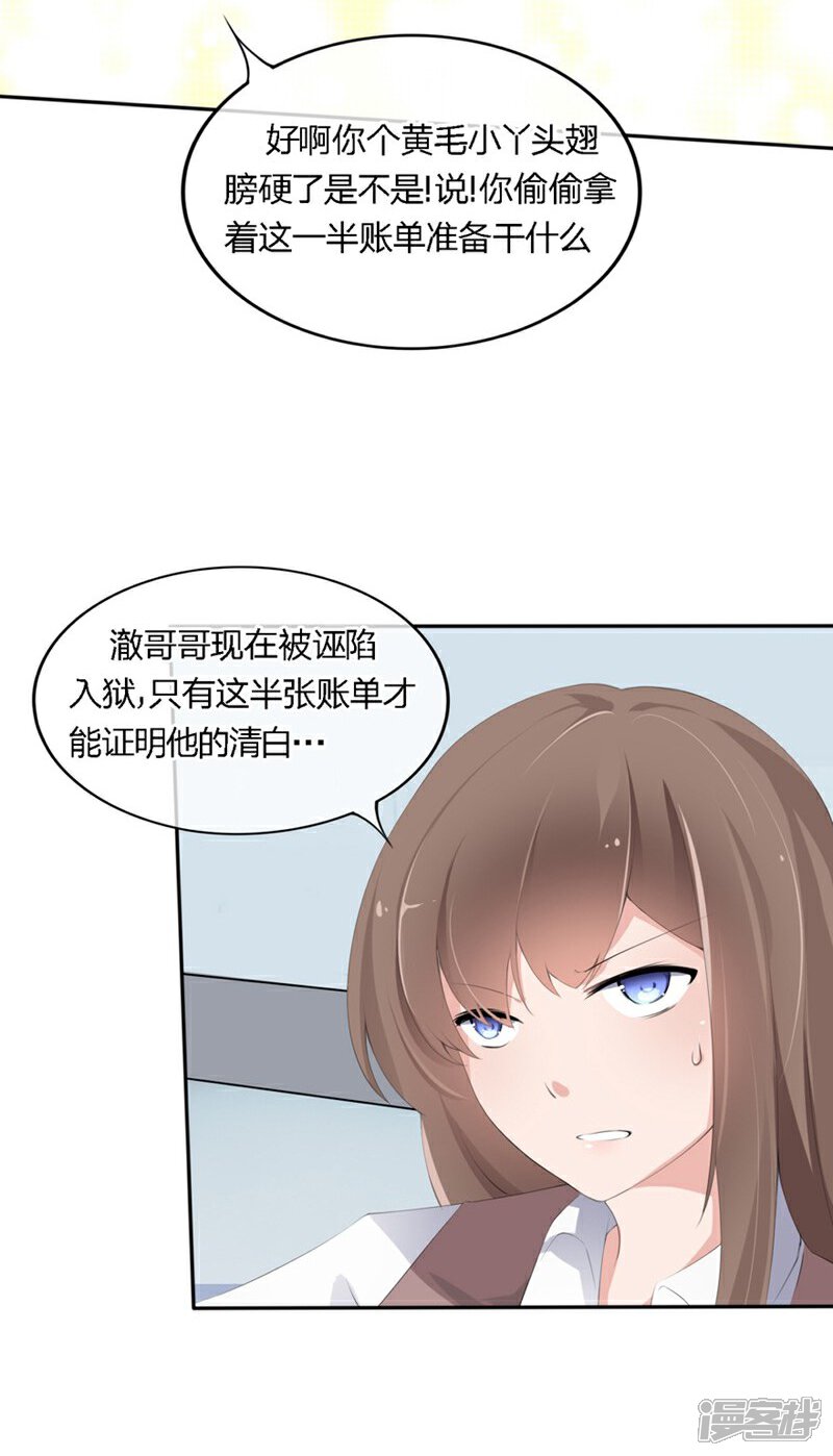 《原来我很爱你》第62-63话 被夺走的账单 第13页
