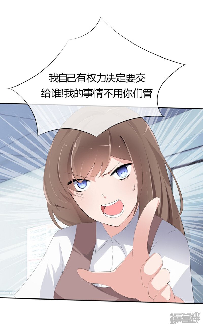 《原来我很爱你》第62-63话 被夺走的账单 第16页