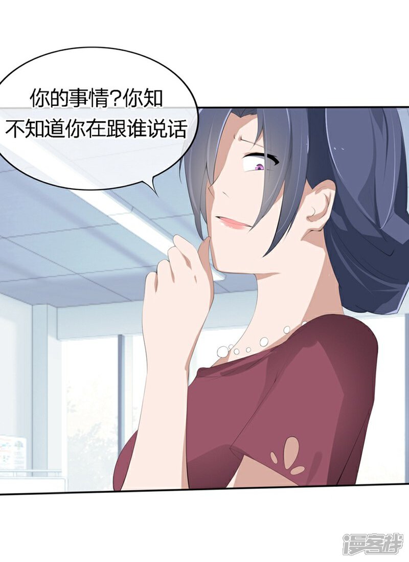 《原来我很爱你》第62-63话 被夺走的账单 第17页