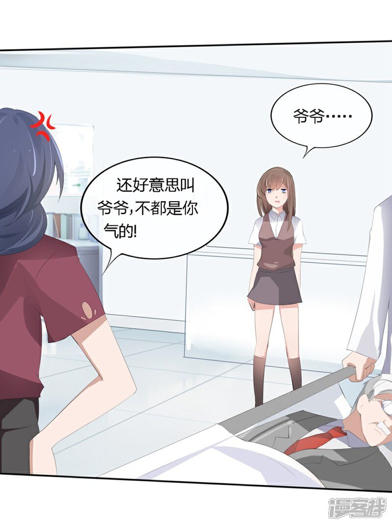 《原来我很爱你》第62-63话 被夺走的账单 第23页