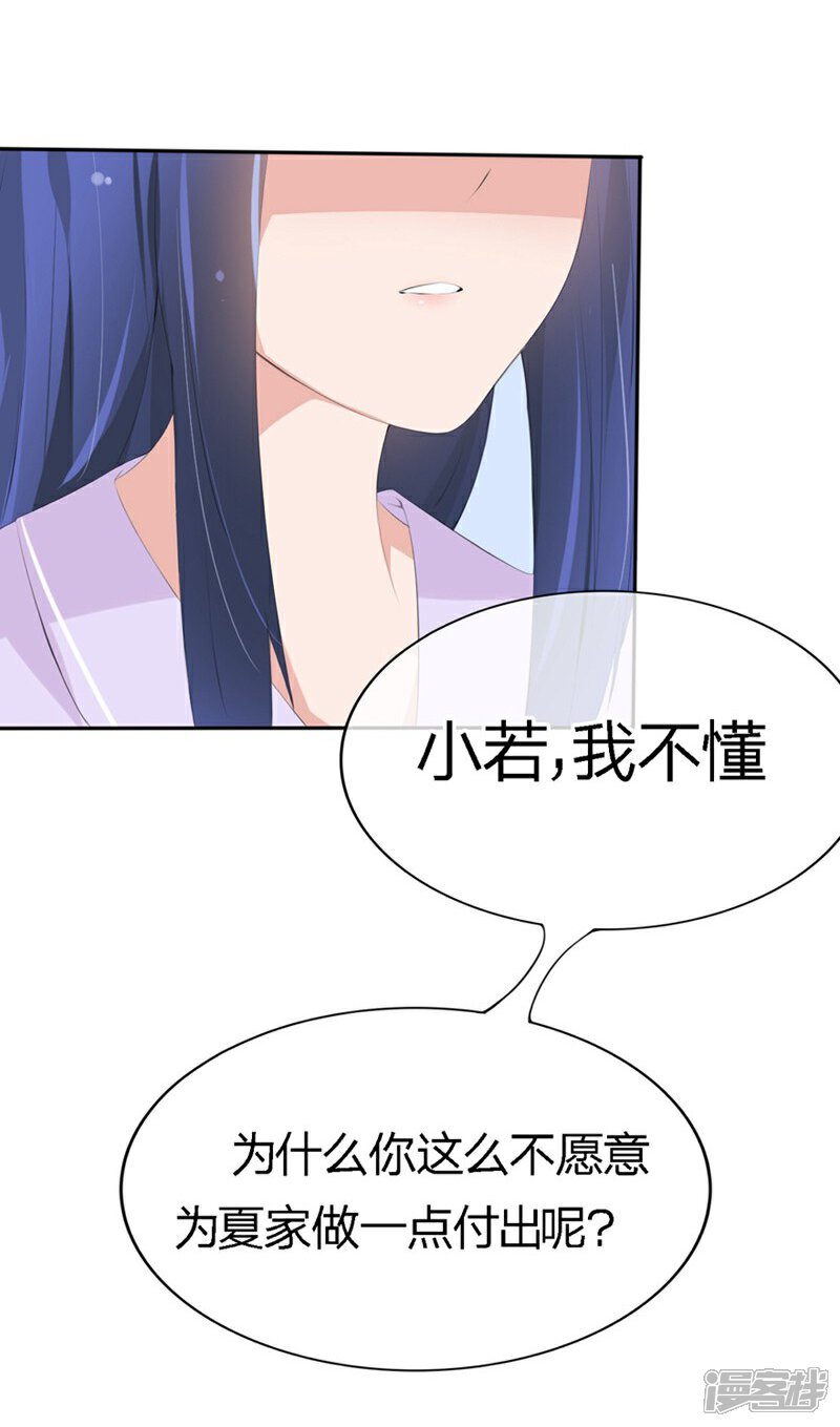 《原来我很爱你》第62-63话 被夺走的账单 第26页