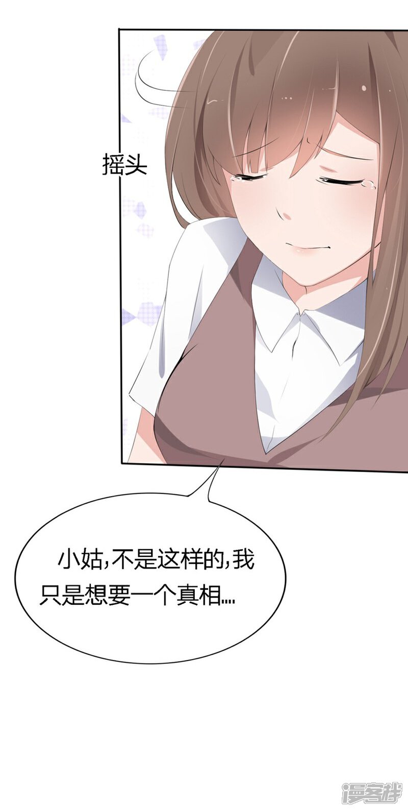 《原来我很爱你》第62-63话 被夺走的账单 第27页