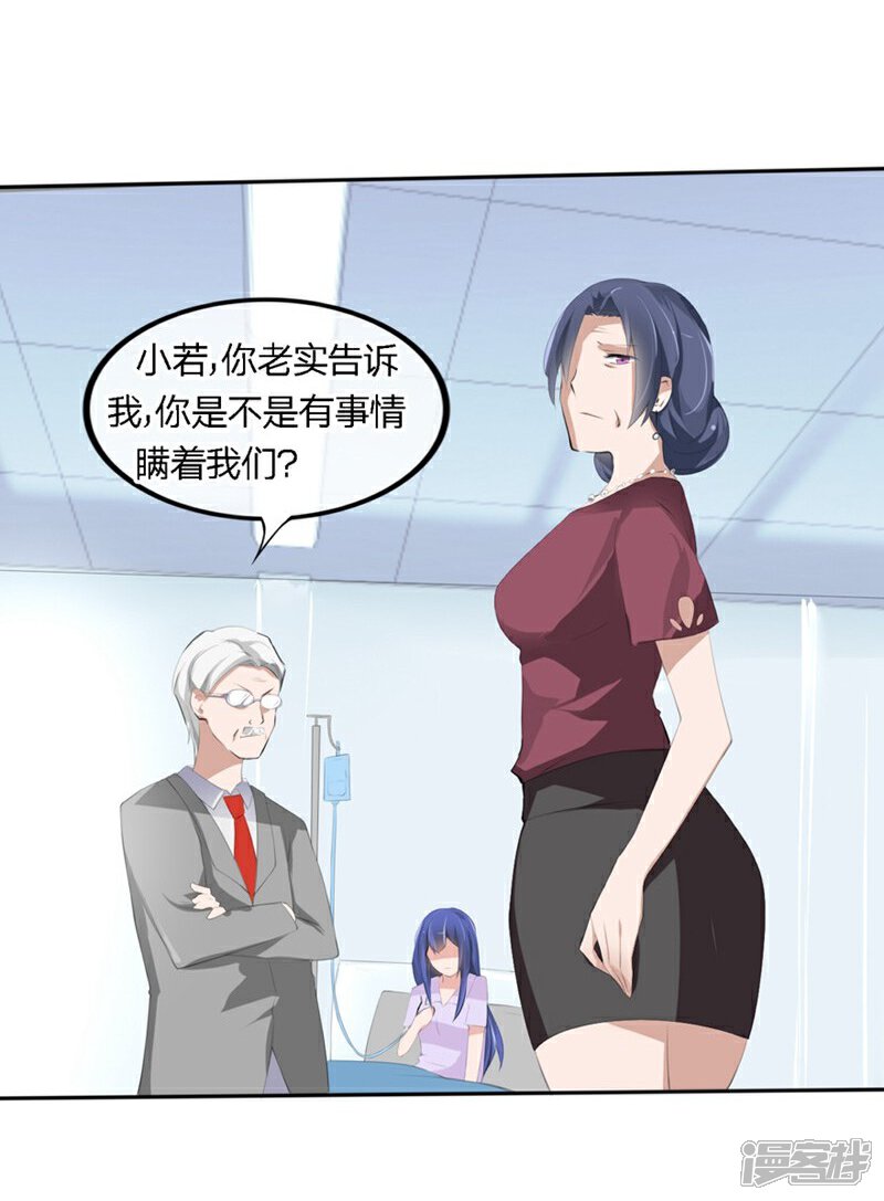 《原来我很爱你》第62-63话 被夺走的账单 第7页