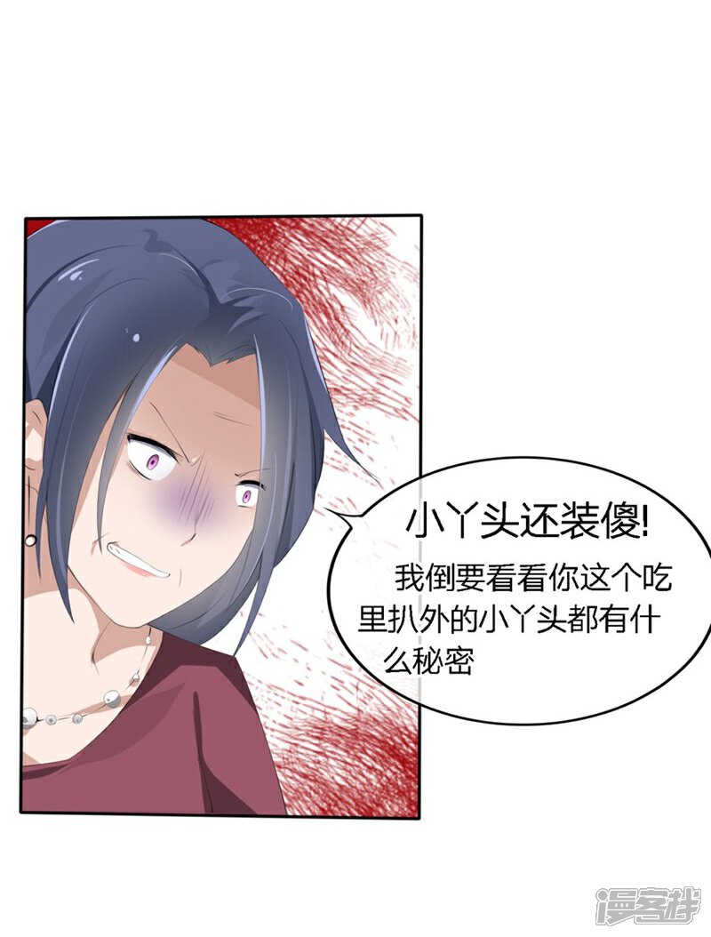 《原来我很爱你》第62-63话 被夺走的账单 第9页