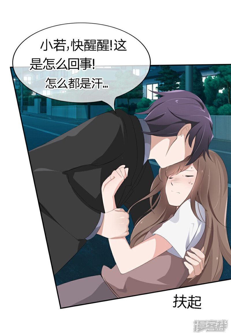 《原来我很爱你》第66-67话 都是你的阴谋对不对 第14页