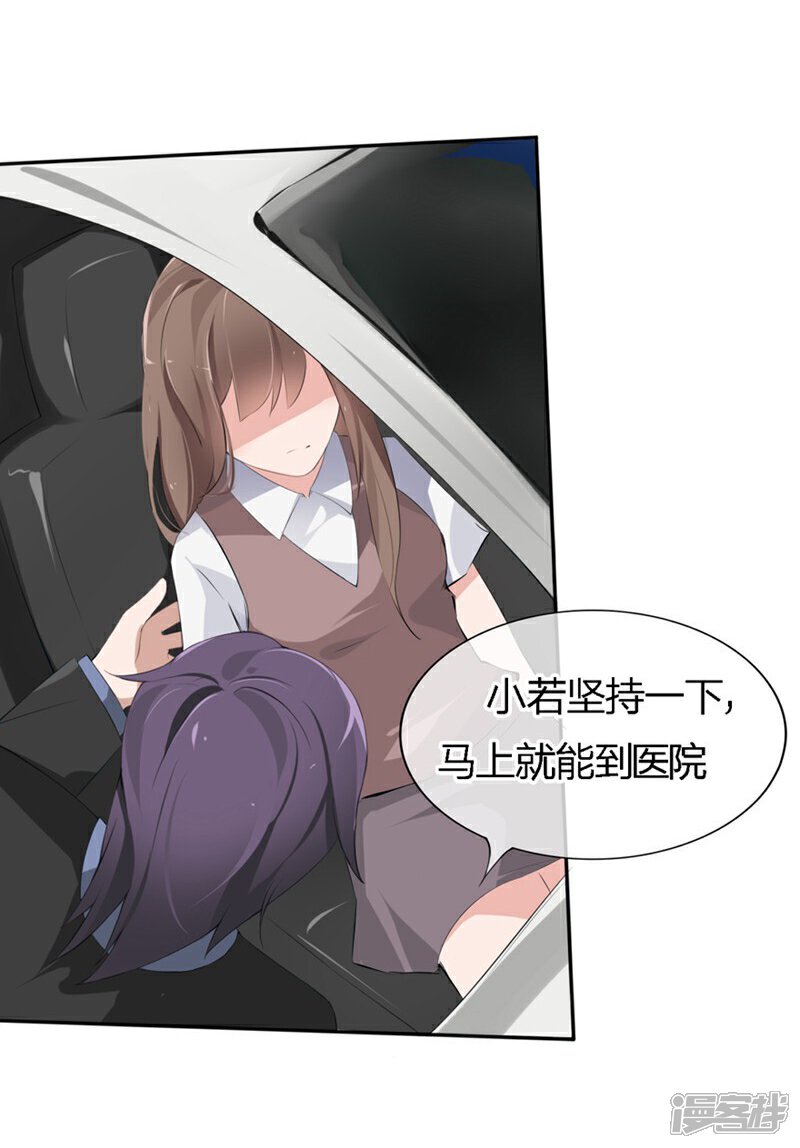 《原来我很爱你》第66-67话 都是你的阴谋对不对 第16页