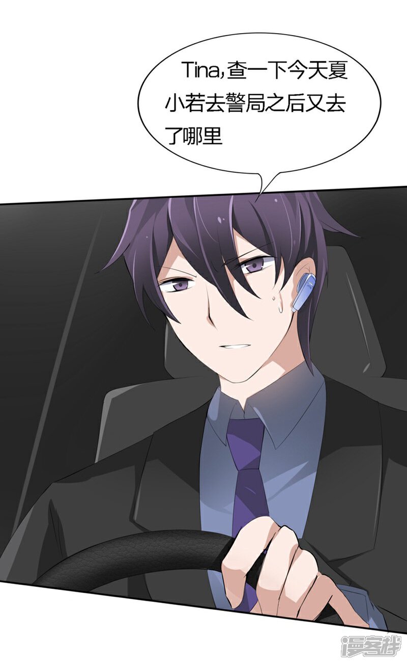 《原来我很爱你》第66-67话 都是你的阴谋对不对 第18页