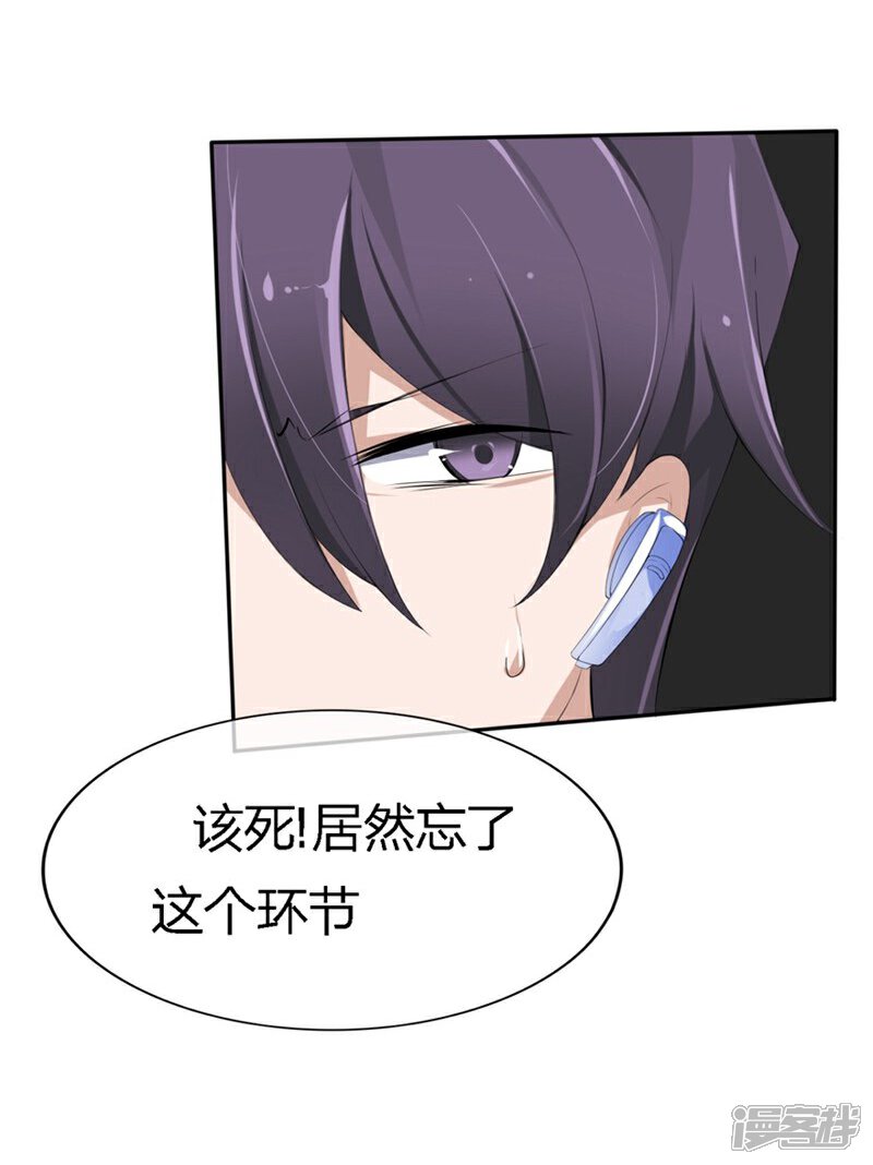《原来我很爱你》第66-67话 都是你的阴谋对不对 第20页