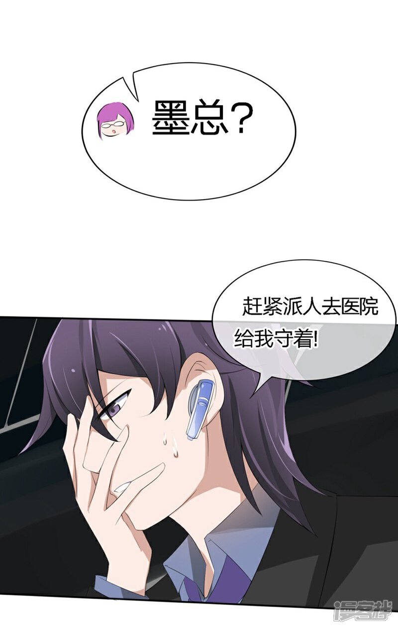 《原来我很爱你》第66-67话 都是你的阴谋对不对 第21页