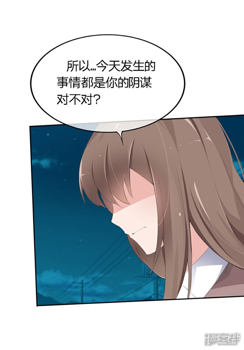 《原来我很爱你》第66-67话 都是你的阴谋对不对 第4页