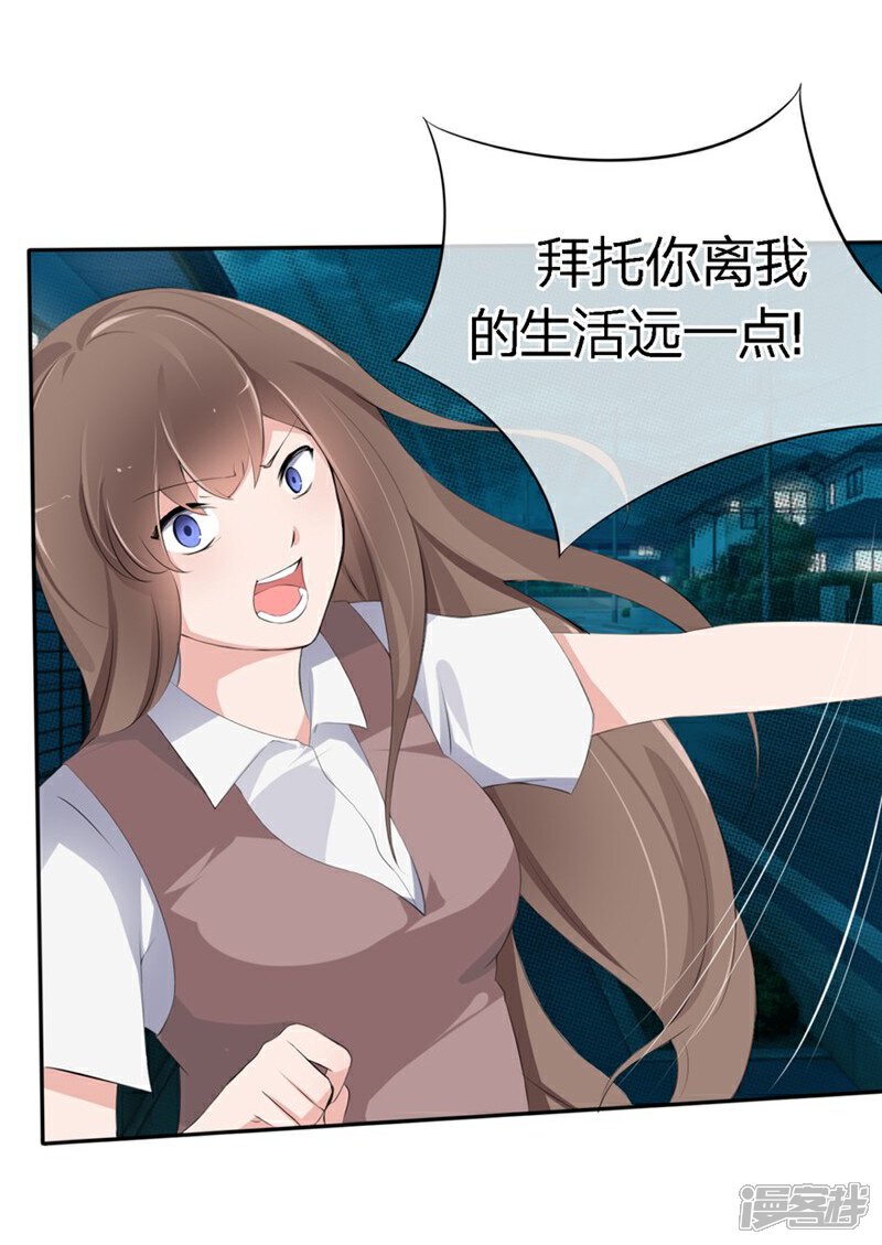 《原来我很爱你》第66-67话 都是你的阴谋对不对 第7页