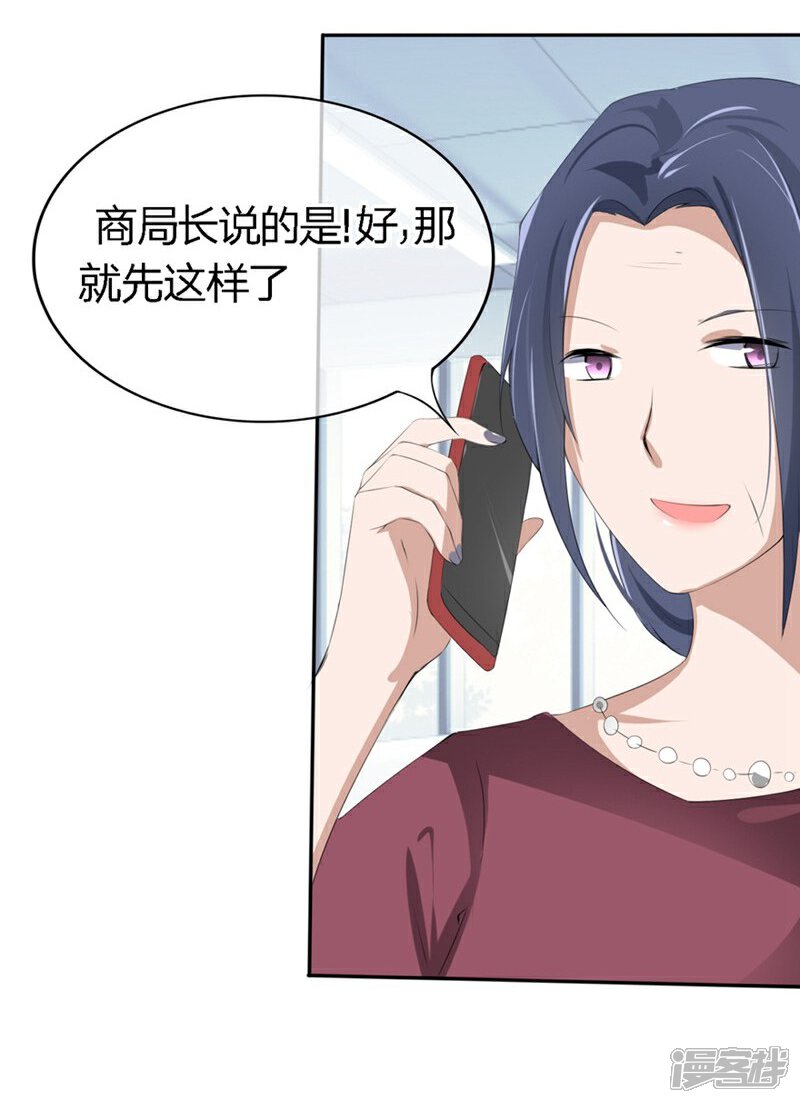 《原来我很爱你》第68-69话 商局长的陷阱 第11页