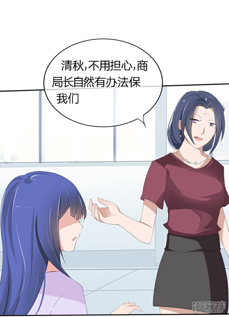《原来我很爱你》第68-69话 商局长的陷阱 第13页