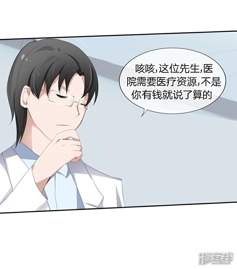 《原来我很爱你》第68-69话 商局长的陷阱 第26页