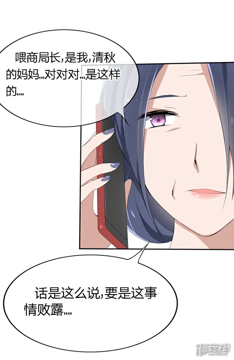 《原来我很爱你》第68-69话 商局长的陷阱 第9页