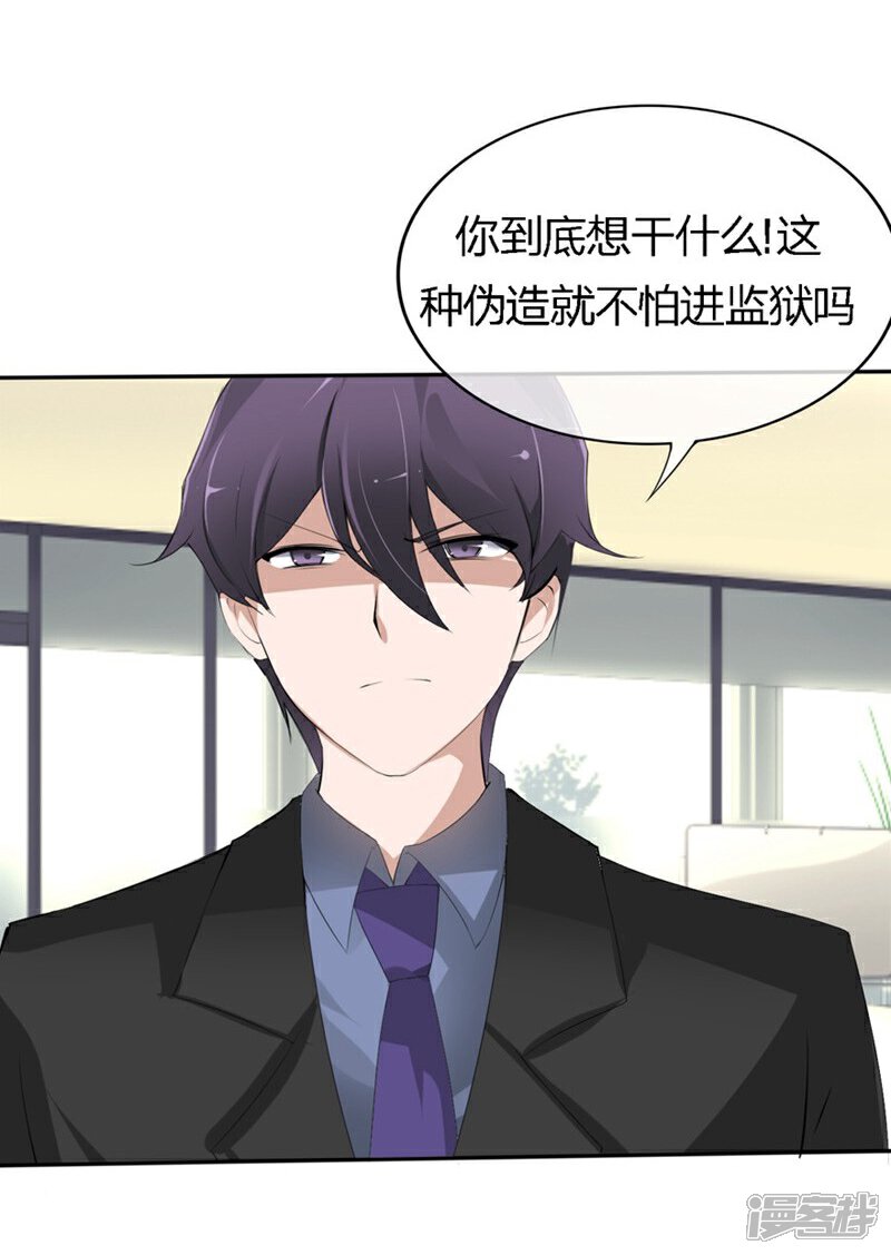 《原来我很爱你》第72-73话 被要挟的墨天及 第12页