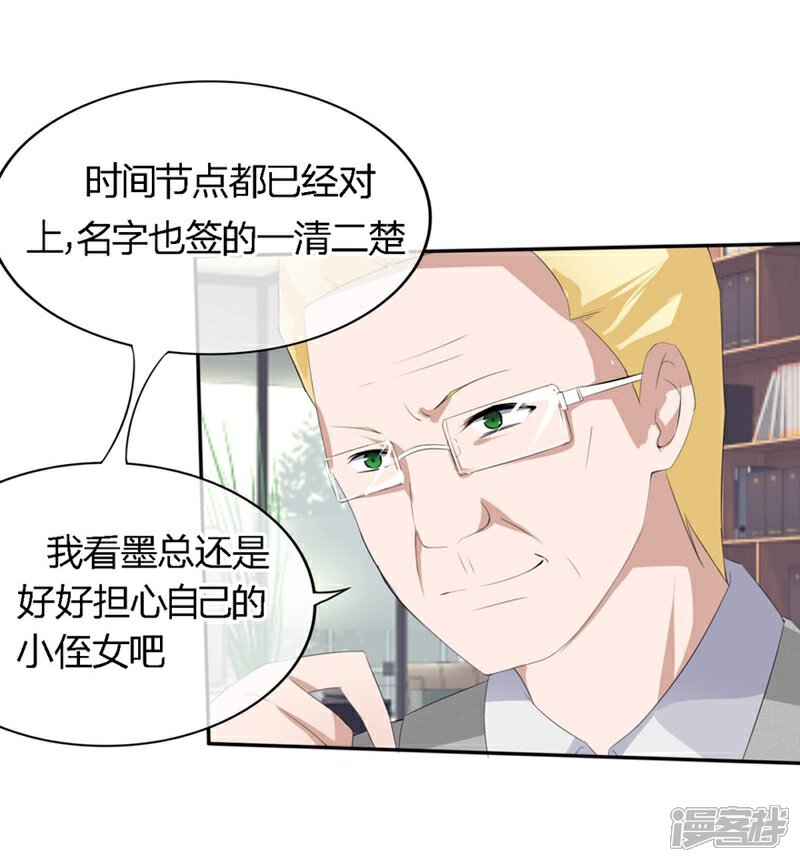 《原来我很爱你》第72-73话 被要挟的墨天及 第13页