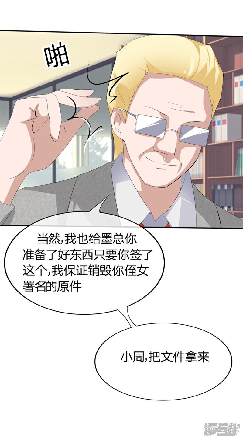 《原来我很爱你》第72-73话 被要挟的墨天及 第14页